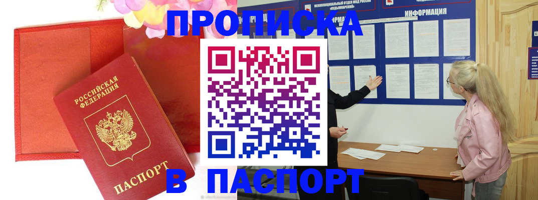 временная регистрация 2025 в Феодосии