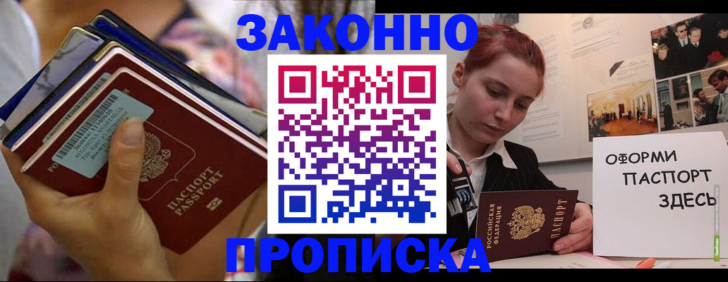 прописка в квартире в Феодосии