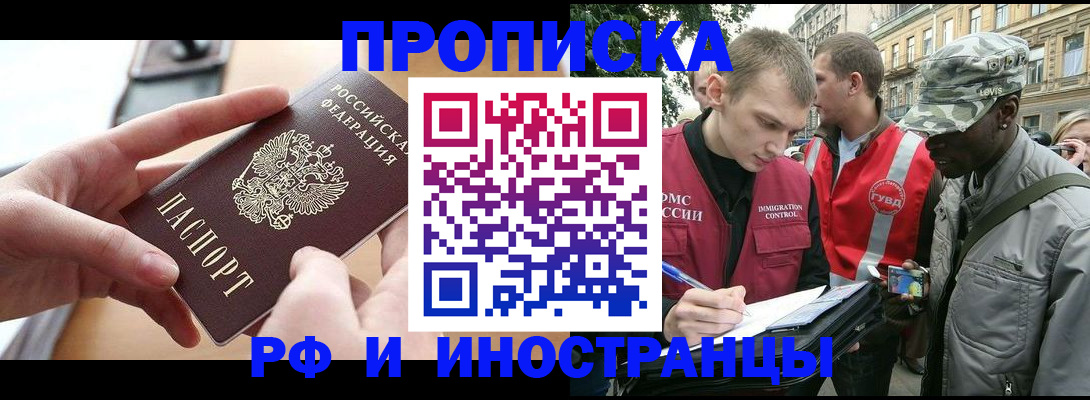 прописка 2025 в Феодосии