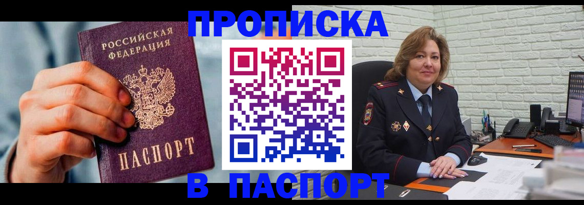 временная регистрация для всех в Феодосии